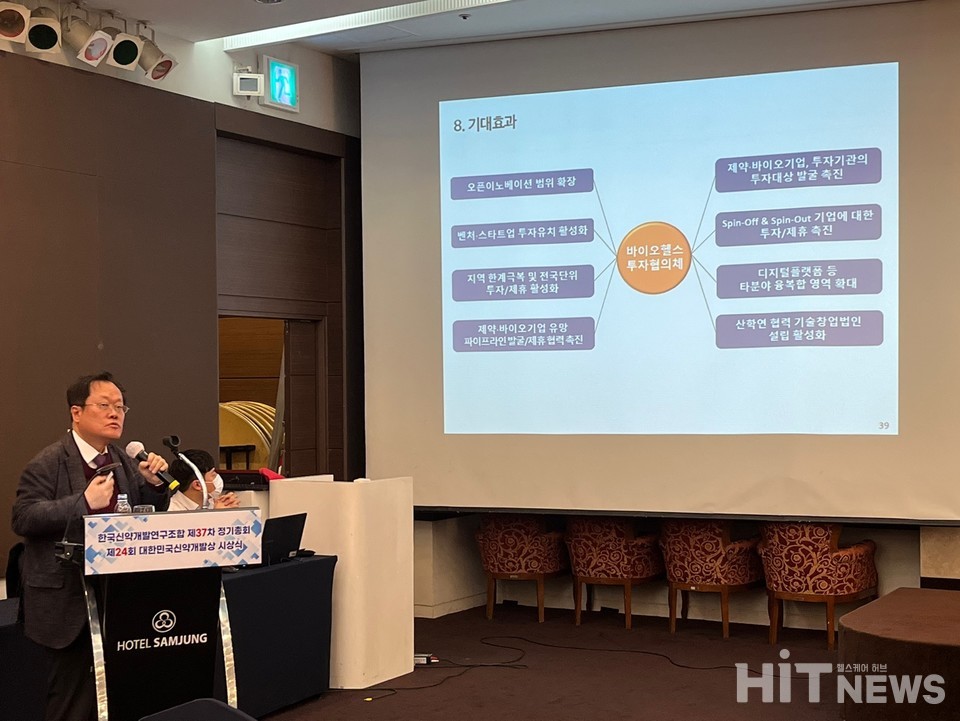 바이오헬스투자협의체의 기대효과