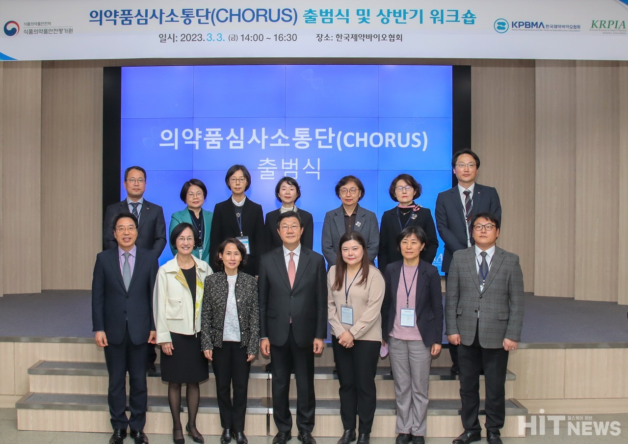 식품의약품안전평가원과 한국제약바이오협회, 한국글로벌의약산업협회는 3일 서울시 서초구 소재 제약바이오협회에서 'CHORUS' 출범식 및 상반기 워크숍을 개최했다.