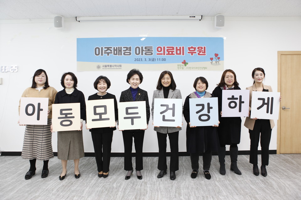 전달식에 참석한 서울시약사회 권영희 회장(좌측에서 네 번째)와 한국이주민건강협회 임직원이 피켓을 들어보이고 있다 