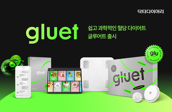 닥터다이어리 글루어트 제품 이미지