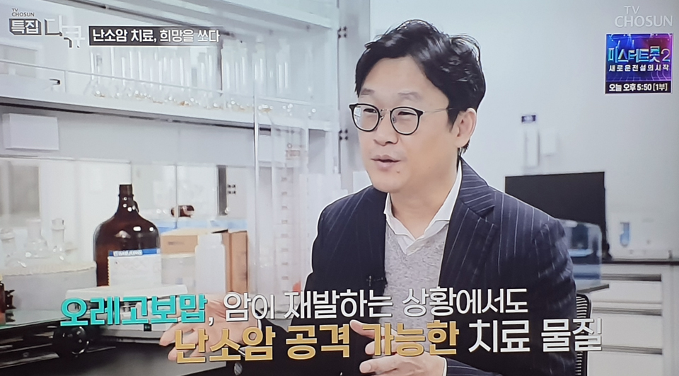 나한익 대표는 최근 TV조선에 나와 오레고보맙의 신약 가능성에 대해 설명했다. 사진/TV조선 화면 캡처.