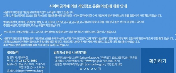 지는 2021년 6월 발생했던 서울대학교병원 사이버공격-개인정보 유출(의심) 안내문