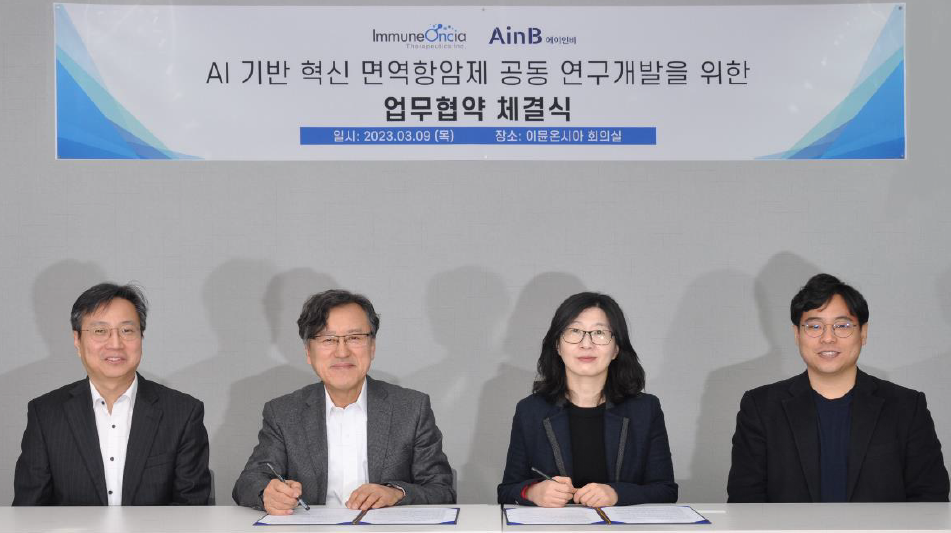 김흥태 이뮨온시아 대표(왼쪽에서 두 번째)가 박은영 에이인비 대표(오른쪽에서 두 번째)와 인공지능(AI) 기반 혁신 면역항암제 공동 연구개발을 위한 업무협약(MOU)을 체결했다.