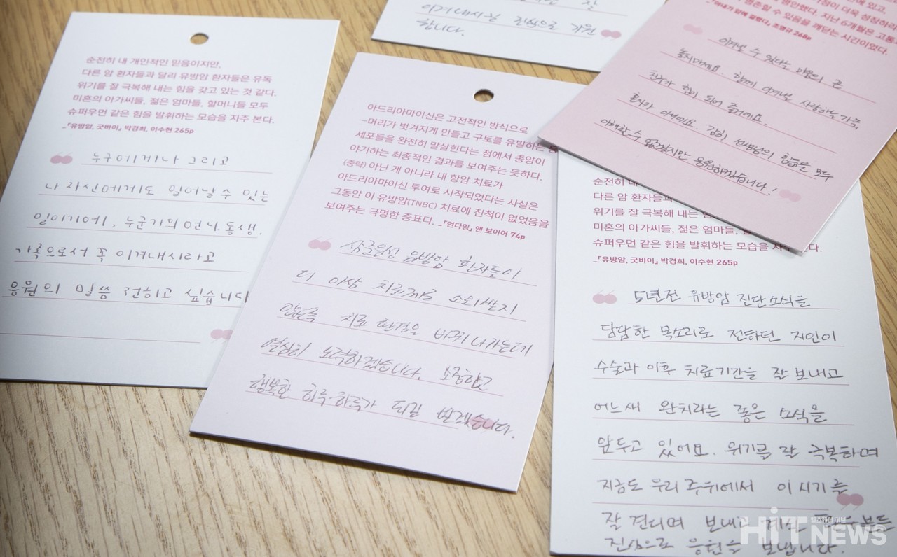 한국MSD 임직원들은 삼중음성 파라오 슬롯 환자들에게 응원 메시지를 전했다.