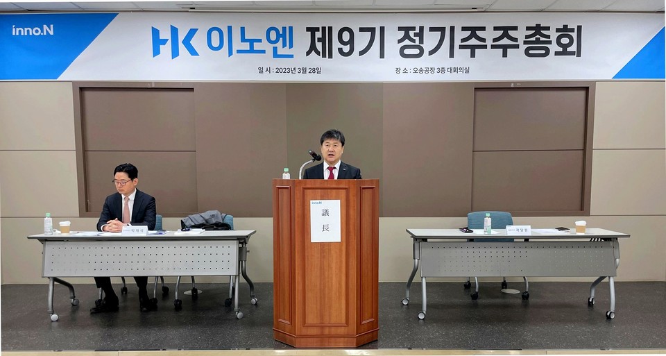 곽달원 HK이노엔 대표가 28일 충북 청주에 위치한 본사에서 주주총회 개회사를 하고 있다. / 사진=HK이노엔
