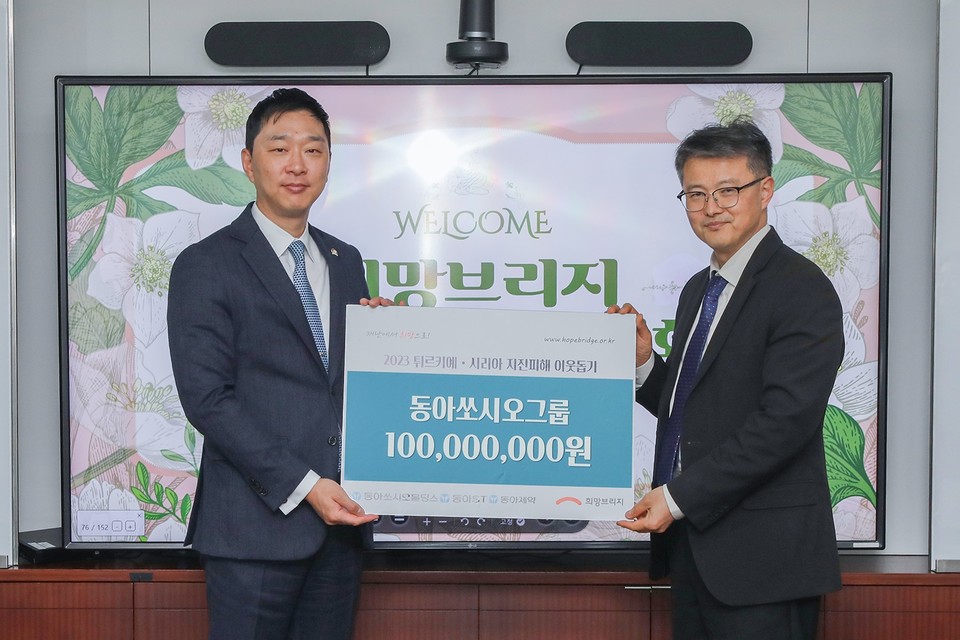 정재훈(사진 왼쪽) 동아쏘시오홀딩스 대표와 배천직 전국재해구호협회 본부장이 지난 30일 개최된 '튀르기예∙시리아 지진 구호 성금 전달식'에서 기념 촬영을 하고 있다. / 사진=동아쏘시오그룹