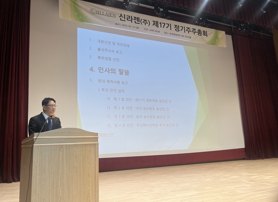 김재경 대표가 신라젠 제17기 정기주주총회에서 인사말을 하고 있다. / 사진=신라젠