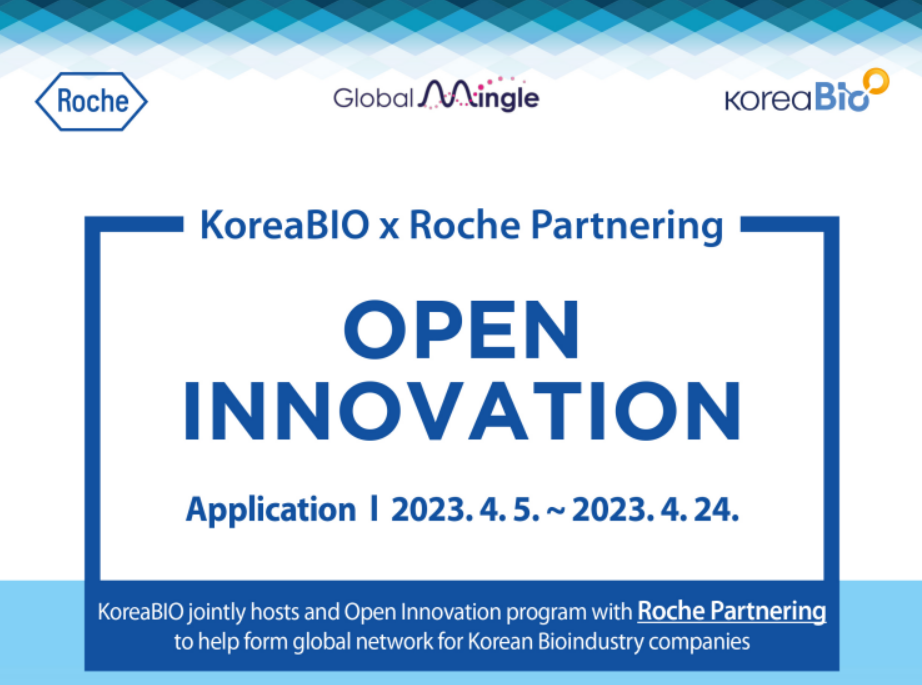 한국바이오협회x로슈 파트너링