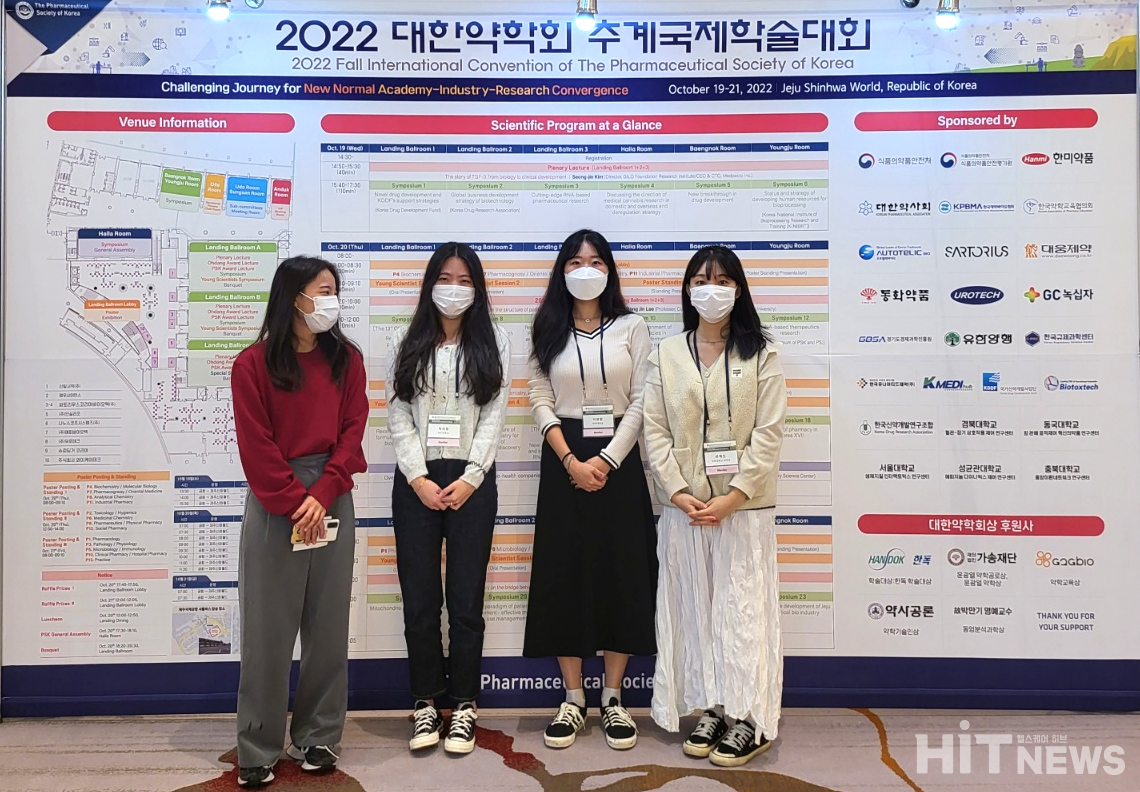 2022년 대학약학회 추계국제학술대회에 참가한 아주대학교 바이오헬스 규제과학과 연구원들
