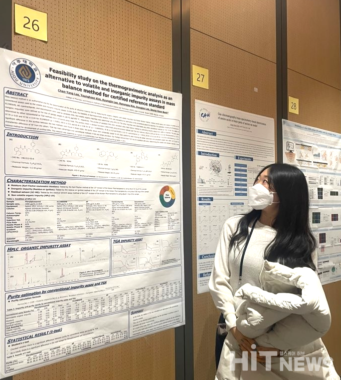 2022년 대학약학회 추계국제학술대회에 참가한 아주대학교 바이오헬스 규제과학과 연구원들