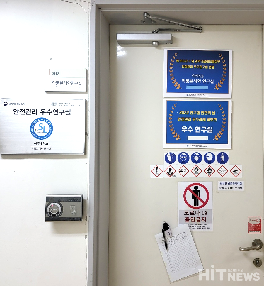 약품분석연구실 안전관리 우수연구실 명패