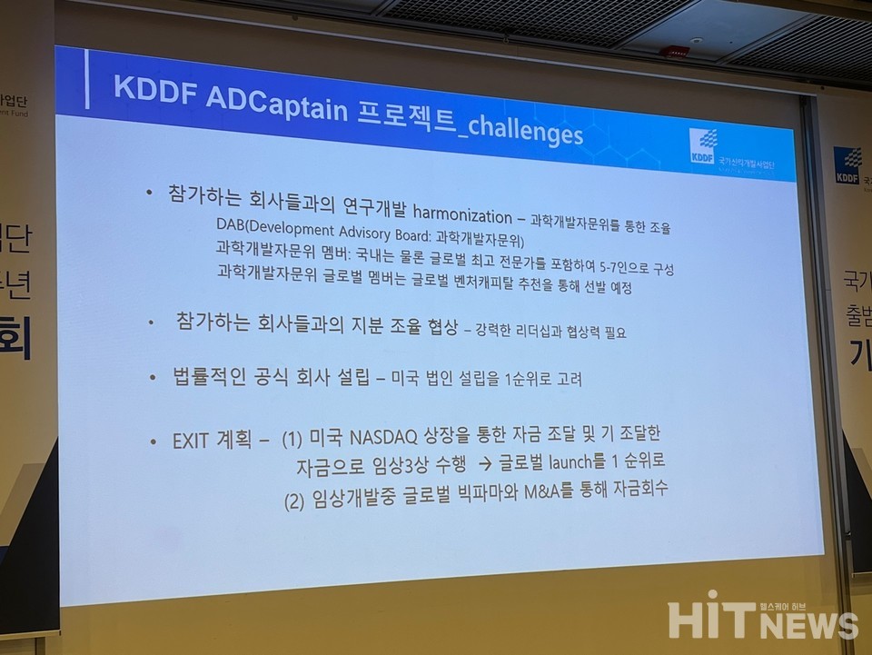 국가신약개발사업단의 ADCaptain 프로젝트