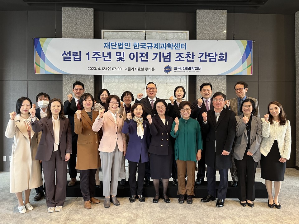 한국규제과학센터 1주년 및 이전 기념 조찬 간담회 기념사진