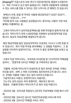 닥터나우 장지호 대표가 자신의 SNS에 게시한 글