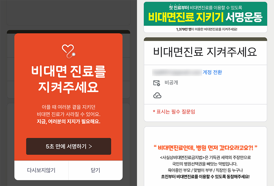 토토 롤링 디시 진료 업체가 내놓은 초진 토토 롤링 디시진료 서명운동 페이지.