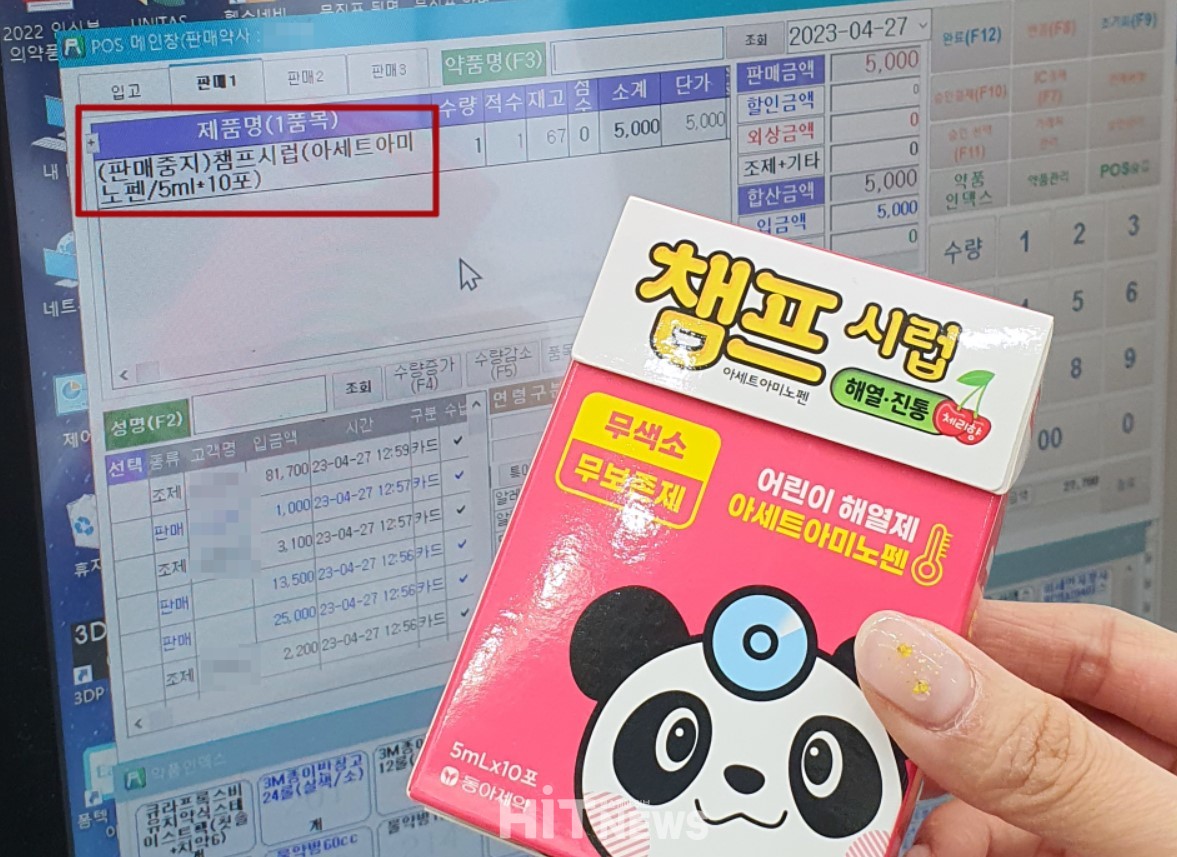 챔프를 구매한 곳이 마침 휴베이스 회원약국이라 '판매중지' 문구가 뜨는 포스 화면을 볼 수 있었다. 제품의 바코드를 찍자 빨간 박스 안에 '판매중지' 의약품이라는 공지가 표시됐다.