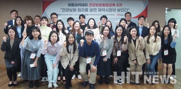 히트아카데미 건강보험통합교육 4기 과정에 참여한 33명의 교육생들이 지난 16일 종강을 맞았다. / 사진=황재선 기자