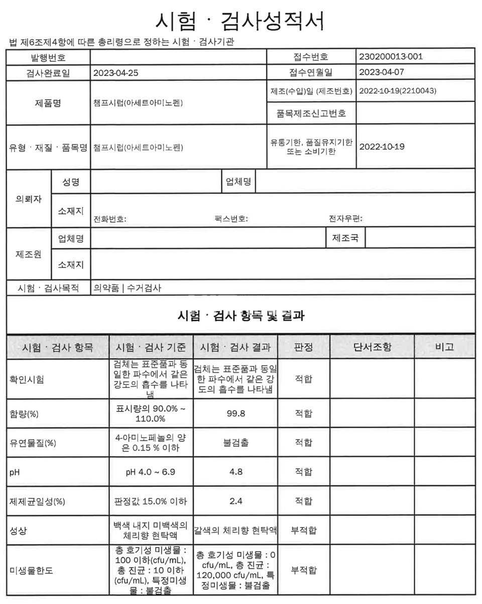 Dong-A Pharmaceutical Browning Champ Syrup Test Relatório de Inspeção (1/2) / Fonte de dados: Escritório de Shin Hyun-young