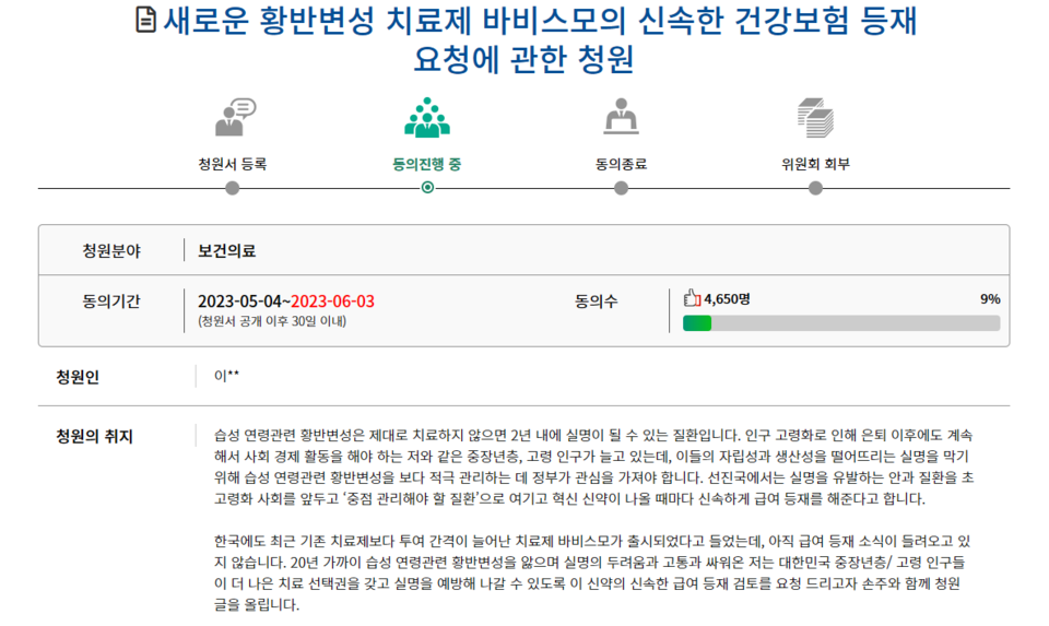 국민청원 게시글 중 일부