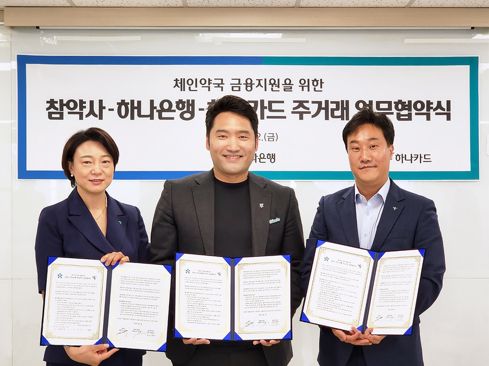 (사진 왼쪽부터) 김덕순 하나은행 북부영업본부 대표, 김병주 참약사 대표, 강승훈 하나카드 부장 / 사진=참약사