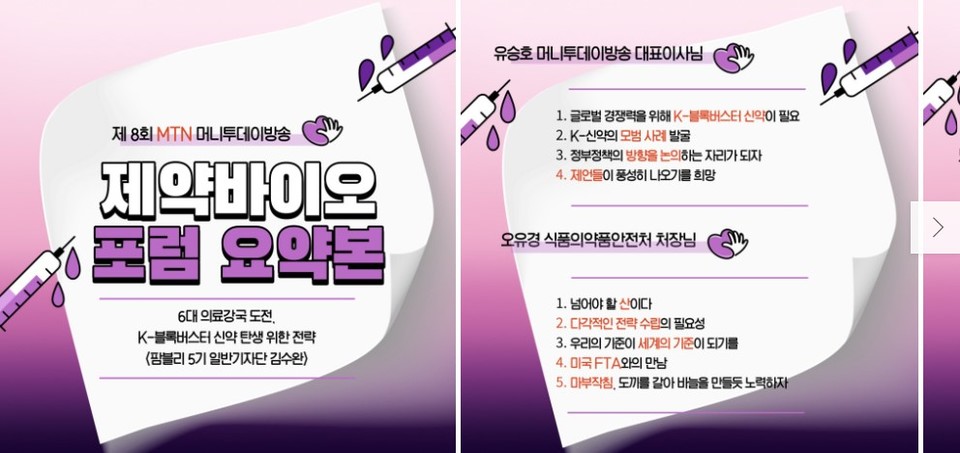 김수완 기자가 직접 제작한 카드뉴스 / 사진 = 한국제약바이오협회 블로그