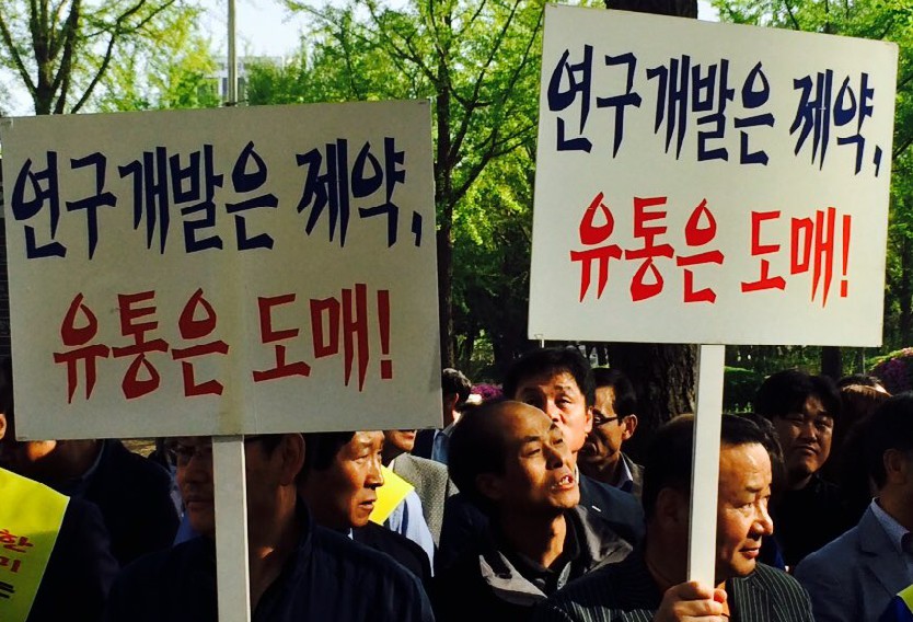 온라인팜 HMP몰이 업권침해라며 반발한 유통업계가 2015년 당시 진행한 단체 시위 현장.