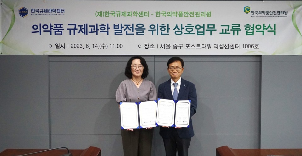 의약품 규제과학 발전을 위한 상호업무 교류 협약식 기념 사진. (왼쪽부터) 박인숙 한국규제과학센터장, 오정완 한국의약품안전관리원장 / 사진=한국의약품안전관리원