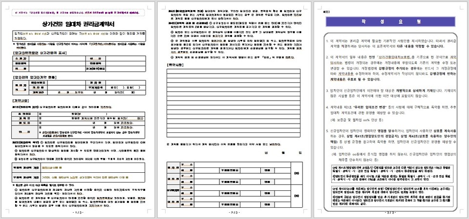 국토교통부가 제공하는 상가임대차계약을 위한 표준올림푸스 슬롯사이트.