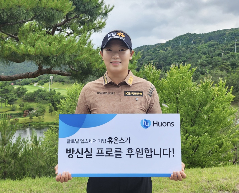 휴온스그룹과 서브 후원 계약을 체결한 방신실 프로/ 사진제공=와우매니지먼트그룹