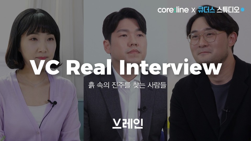 코어라인소프트 인터뷰 썸네일 / 사진=코어라인소프트