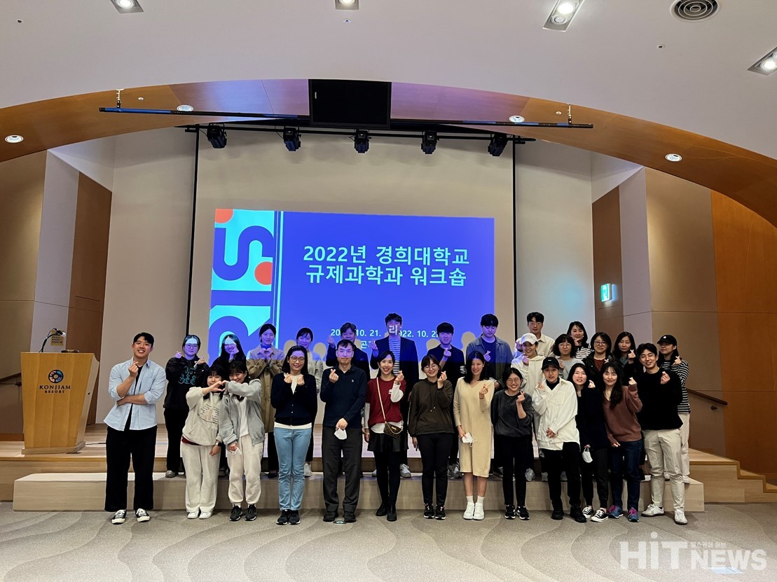 경희대학교 규제메이저 바카라 사이트 2022년 워크숍 기념사진