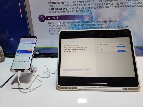 불면증 DTx 에임메드 'Somzz'