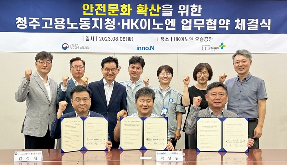 HK이노엔과 고용노동부 청주지청 간 업무협약 체결식. / 사진=HK이노엔 
