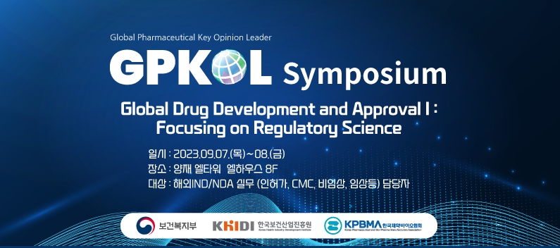 한국라이트닝 바카라 사이트와 보건복지부, 한국보건산업진흥원이 오는 9월 7~8일 이틀간 서울 강남 양재 엘타워에서 'GPKOL 심포지엄'을 진행한다. / 사진=한국제약바이오협회