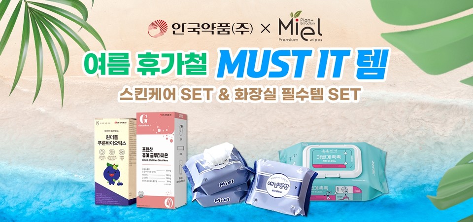 안국약품과 미엘이 협업해 만든 기획세트 / 사진=안국약품