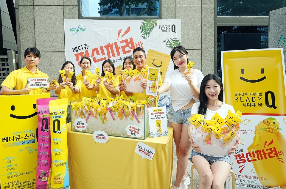 슬롯사이트 지니이 16일 서울 강남 소재 슬롯사이트 지니 본사 앞에서 숙취해소 아이스크림 '레디큐 정신차려바' 게릴라 샘플링 행사를 했다. / 사진=한독