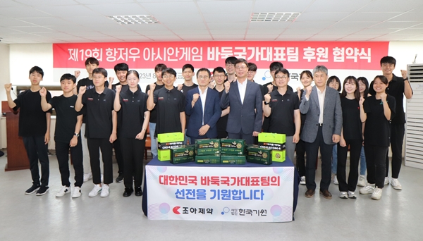 슬롯사이트 꽁머니은 18일 서울 성동 소재 한국기원에서 대한민국 바둑 국가대표팀의 선전을 기원하기 위해 대표팀에 건강기능식품 '조아바이톤-에이(A)'를 전달했다. / 사진=조아제약