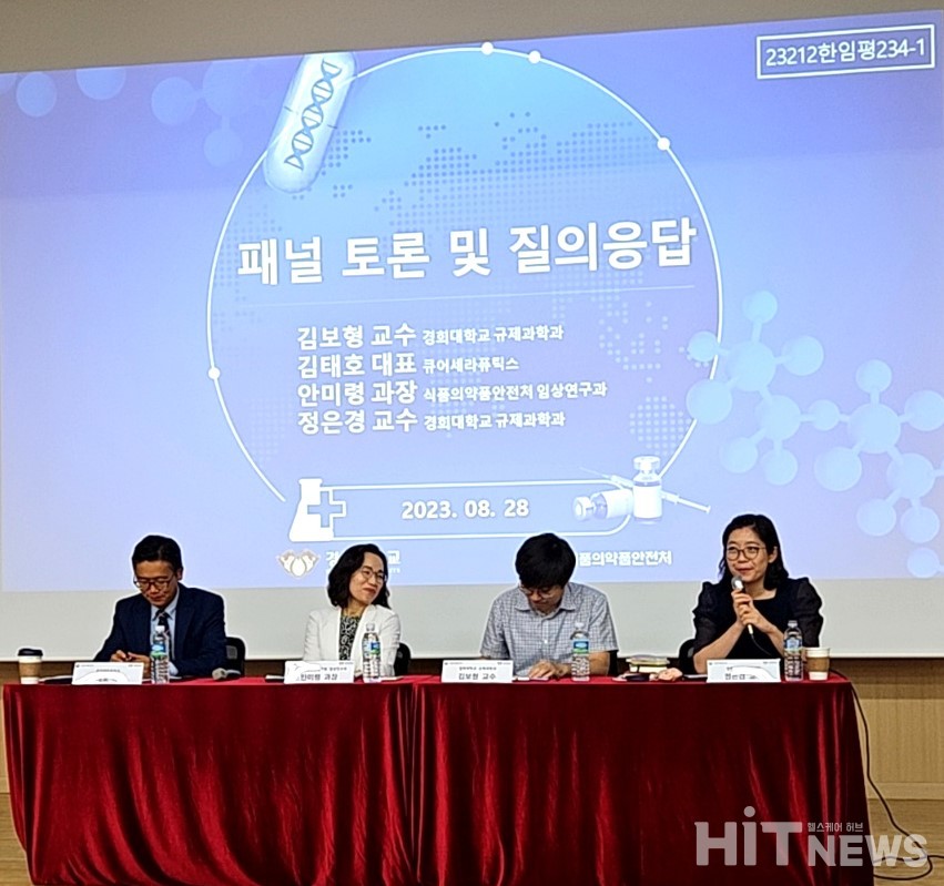 경희대 규제과학과 정은경 교수가 패널 토론을 진행하고 있다. / 사진=황재선 기자