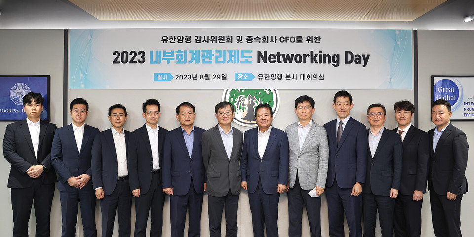 유한양행이 29일 본사 대회의실에서 '2023 유한양행 내부회계관리제도 Networking Day'를 개최했다. / 사진=유한양행