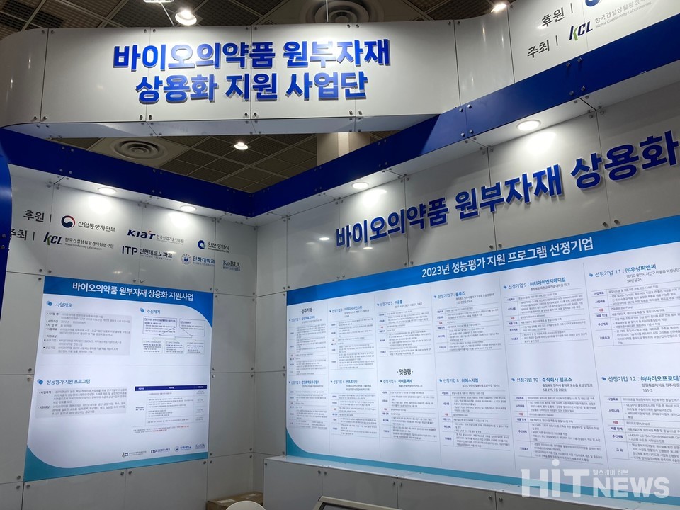 산업통상자원부와 인천광역시가 함께 하는 바이오의약품 원부자재 상용화 지원 사업단.
