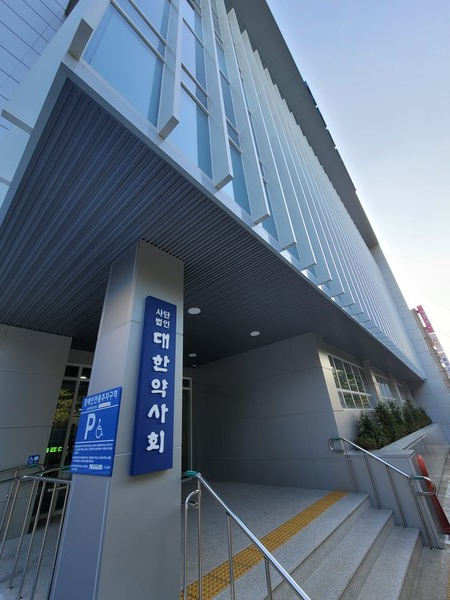 대한약사회