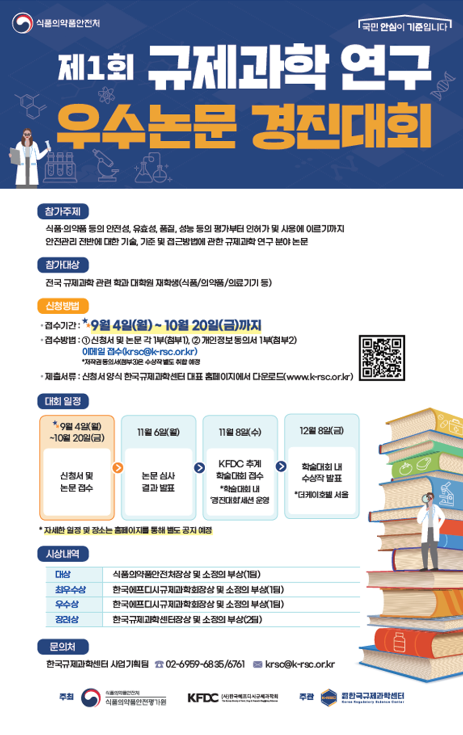 자료=식품의약품안전처