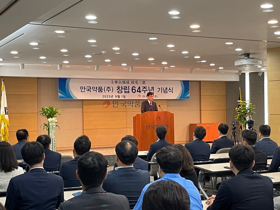 지난 1일 서울 영등포 소재 안국약품 본사 강당에서 창립 64주년 기념식이 열렸다. / 사진=안국약품