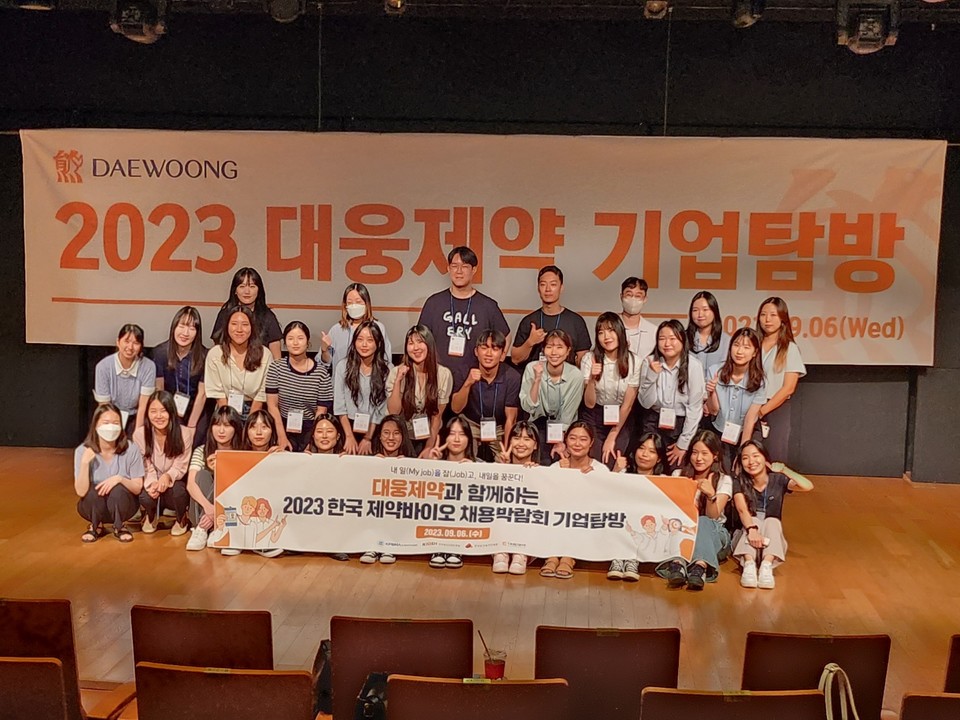 2023 한국 카지노 필립바이오 채용박람회 대웅카지노 필립 기업탐방에 참가한 취업 준비생들이 포즈를 취하고 있다. / 사진=박성수 기자