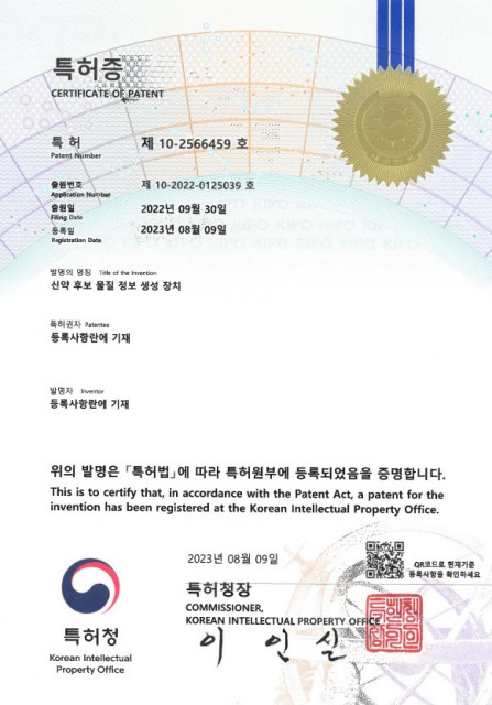 '신약 후보물질 정보 생성 장치' 특허증(특허번호 제10-2566459) / 사진=미디어젠