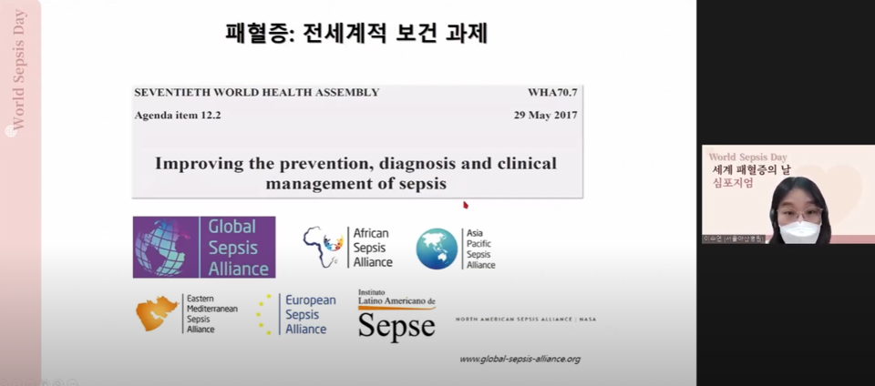 서울아산병원 이수연 교수가 2022년 9월 개최된 '세계 패혈증의 날 심포지엄'에서 발표하고 있다. / 출처 = 대한중환자의학회 유튜브  
