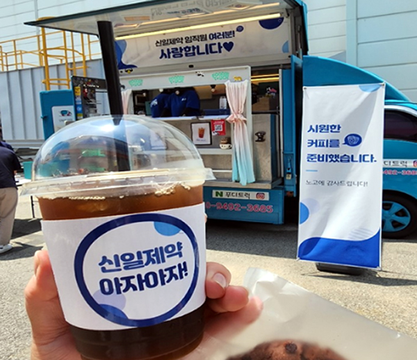 올해 7월6일 공장 임직원 사기 증진을 위해 진행한 커피차 이벤트. 사진= 신일제약 홈페이지