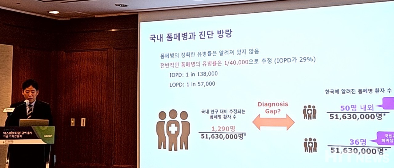 조인수 사노피-아벤티스 의학부 이사가 국내 폼페병 사설 바카라 현황을 설명하고 있다. / 사진=황재선 기자