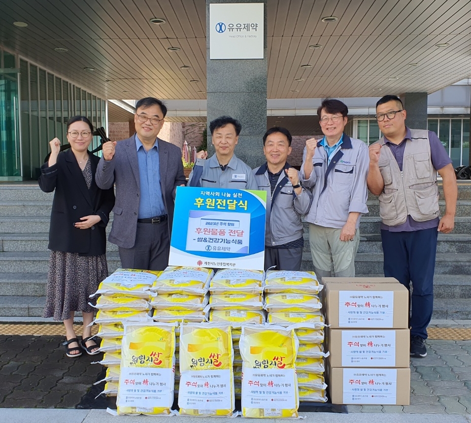유유제약과 회사 노동조합이 명절 맞이 쌀과 건강기능식품을 기부했다. / 사진=유유제약