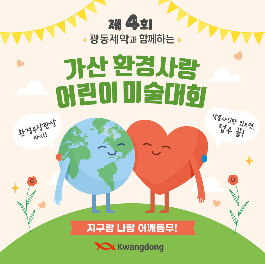 제4회 가산 환경사랑 어린이 미술대회 응모 포스터 이미지 / 사진=모바일 바카라